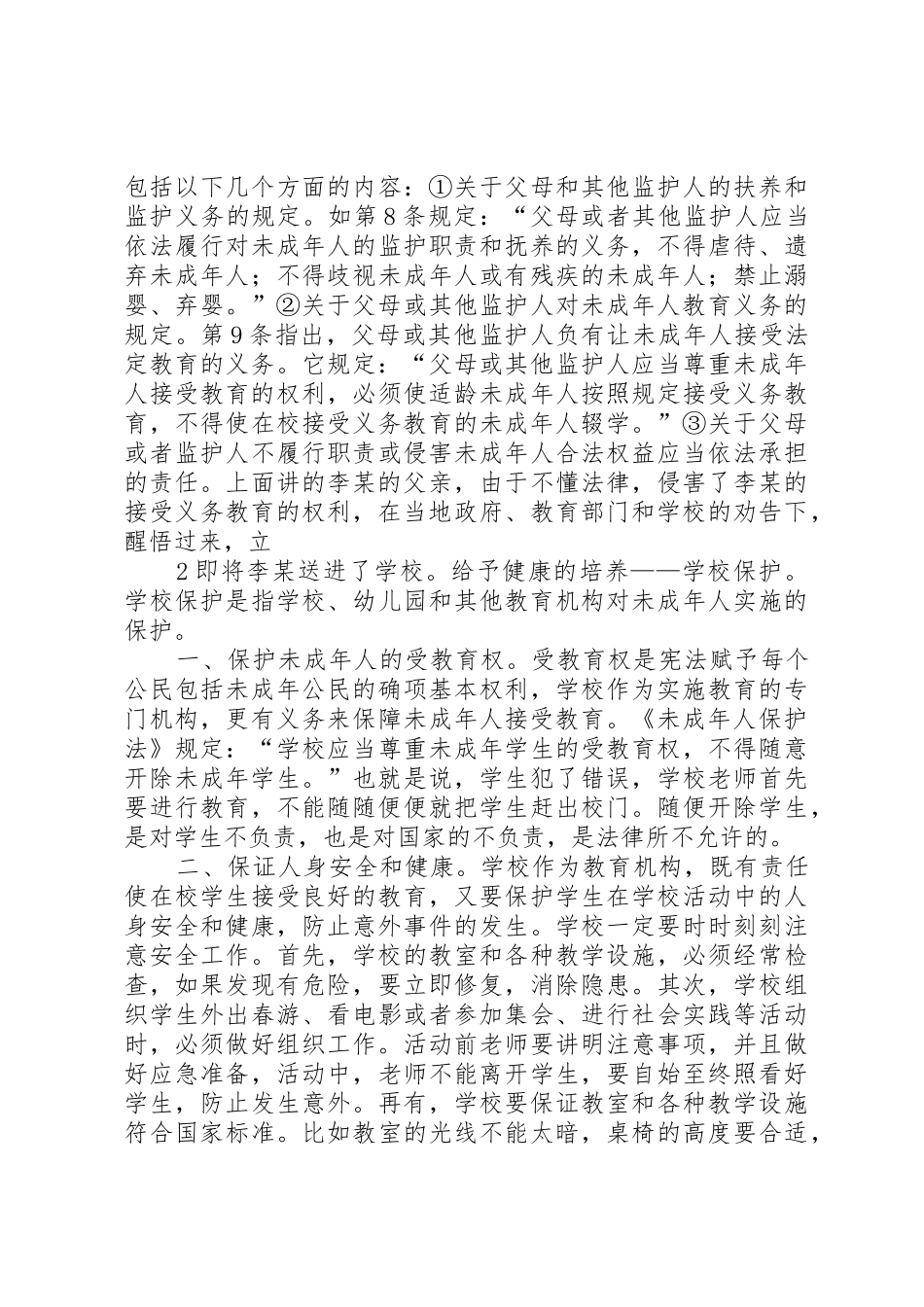 学校法制宣传讲稿_第2页