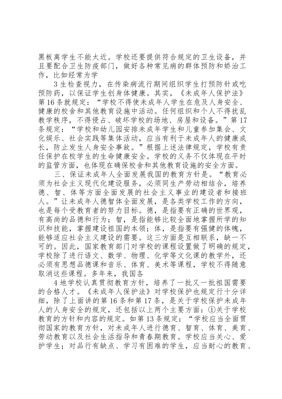 学校法制宣传讲稿_第3页