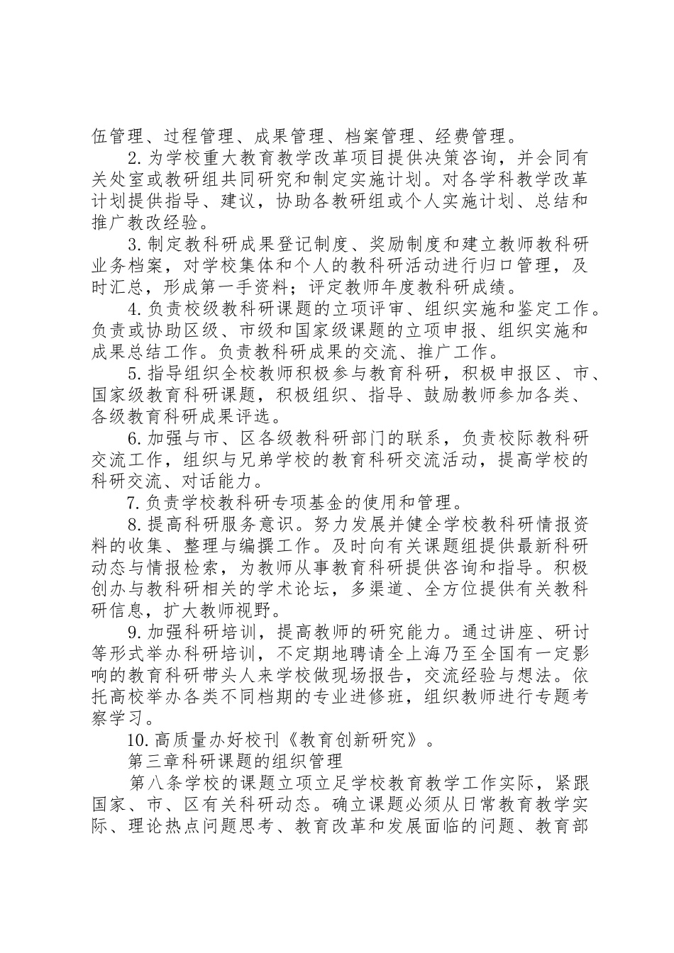 学校科研工作管理制度_第2页