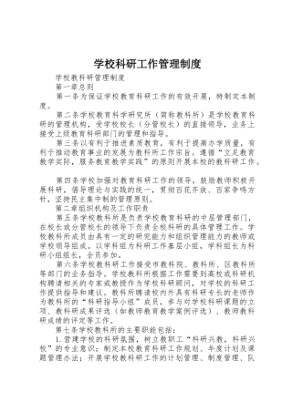 学校科研工作管理制度