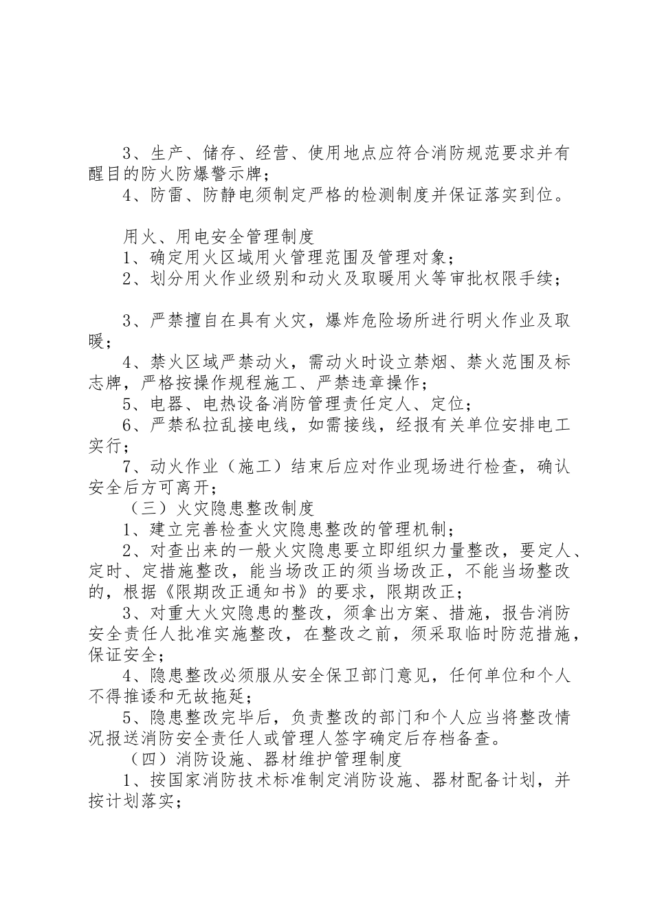 学校灭火和应急疏散预案演练制度_第2页