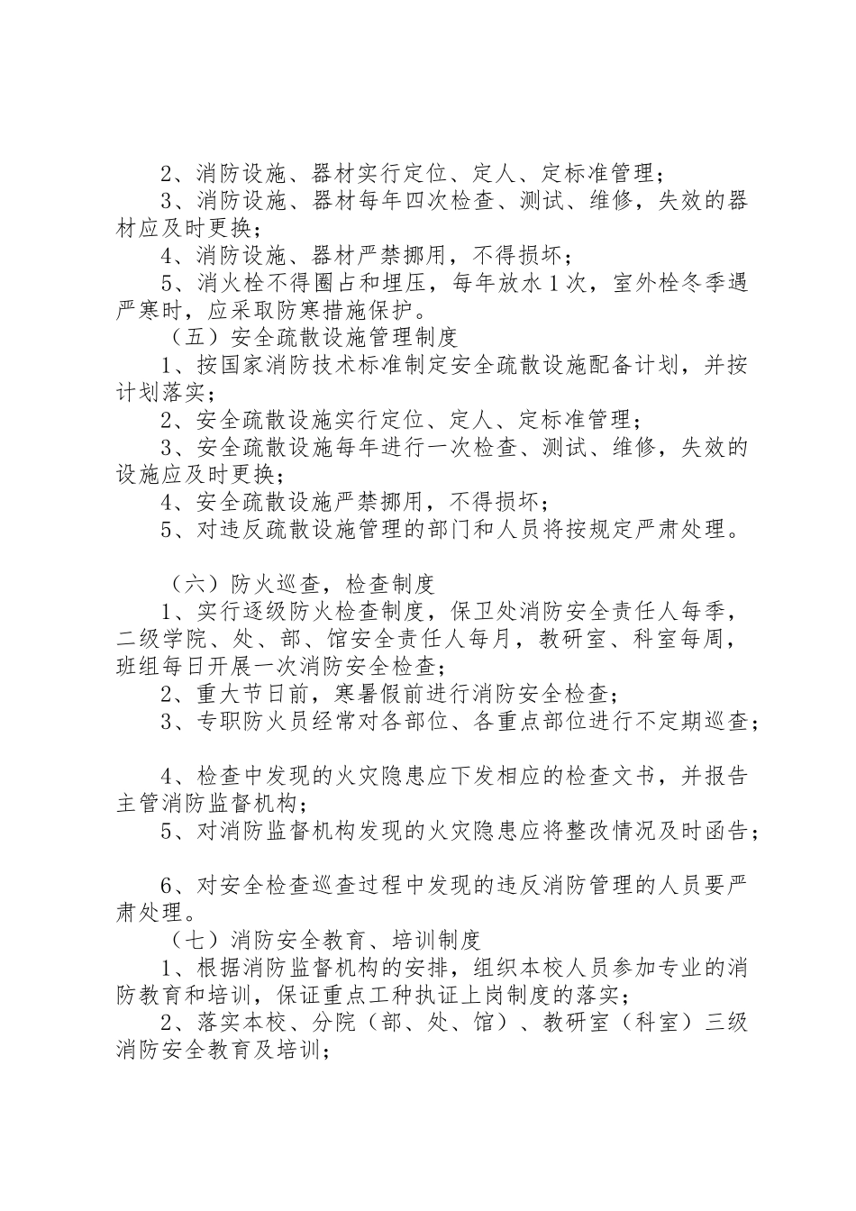 学校灭火和应急疏散预案演练制度_第3页