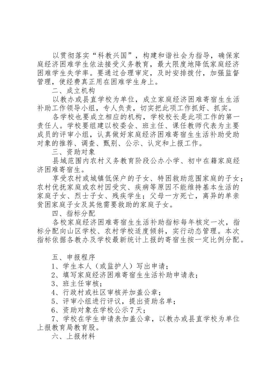 学校贫困寄宿生生活补助评选方案_第3页