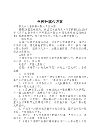 学校升旗台方案