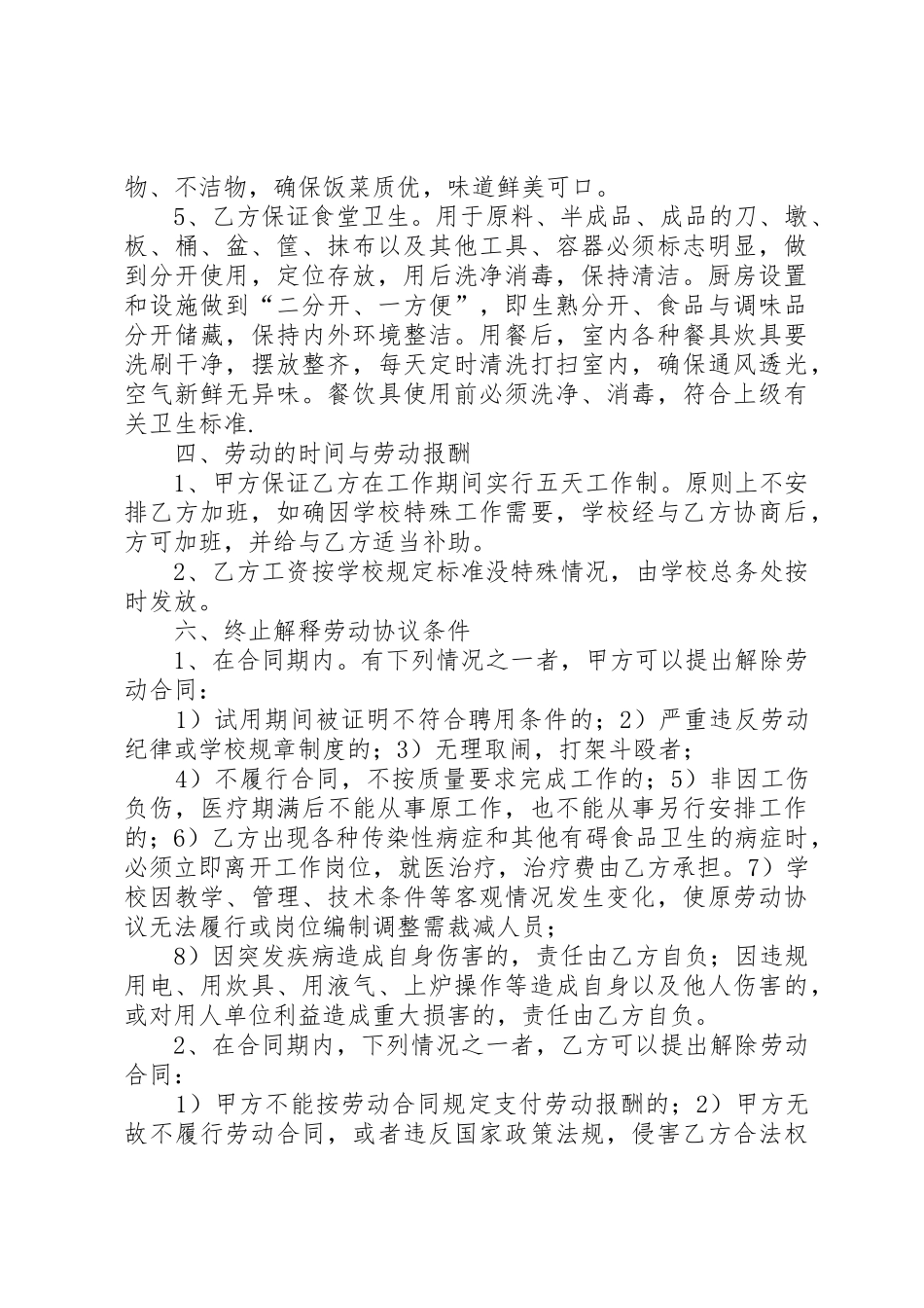 学校食堂工人聘用合同书_第2页