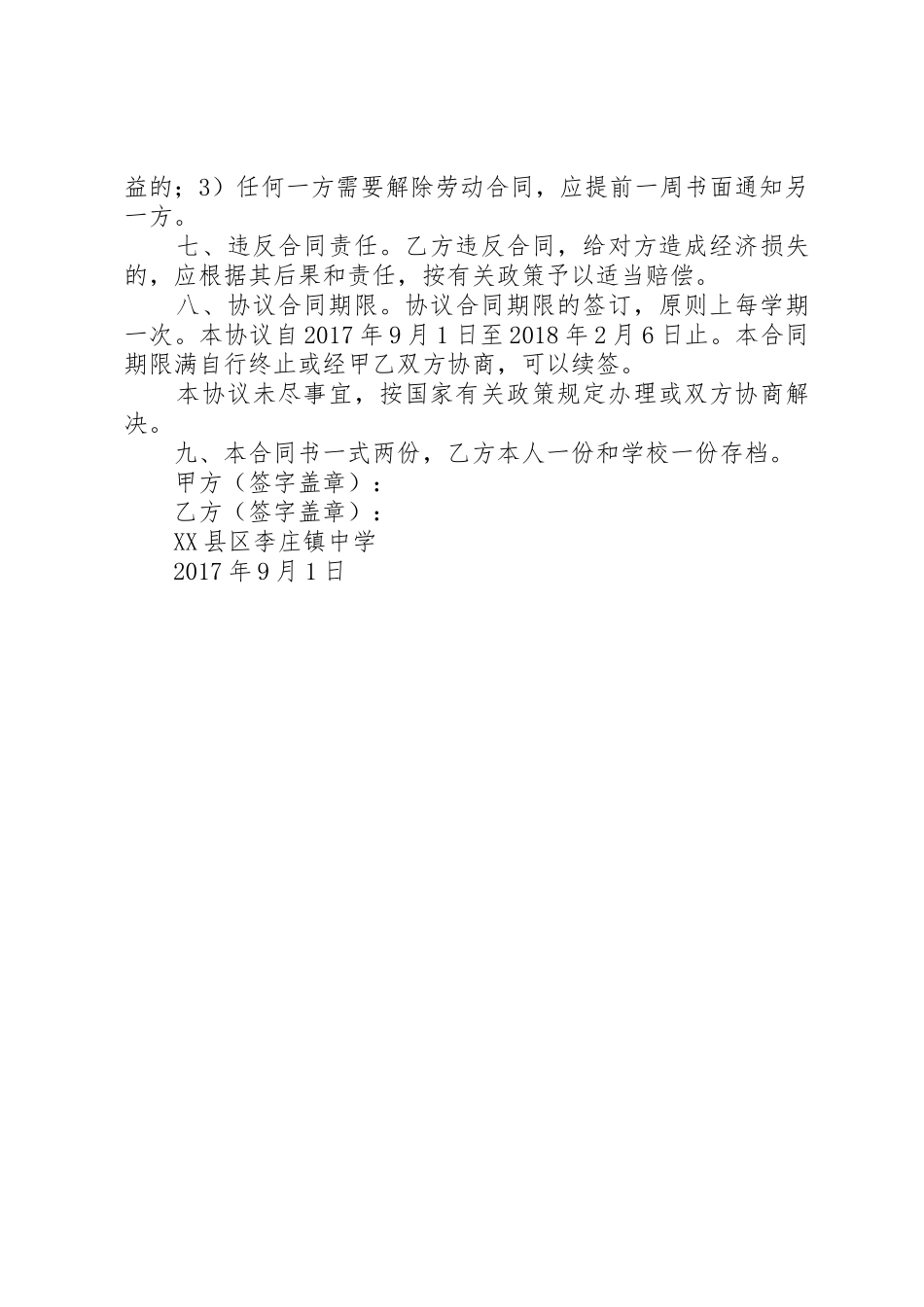 学校食堂工人聘用合同书_第3页