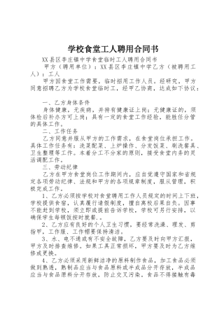 学校食堂工人聘用合同书