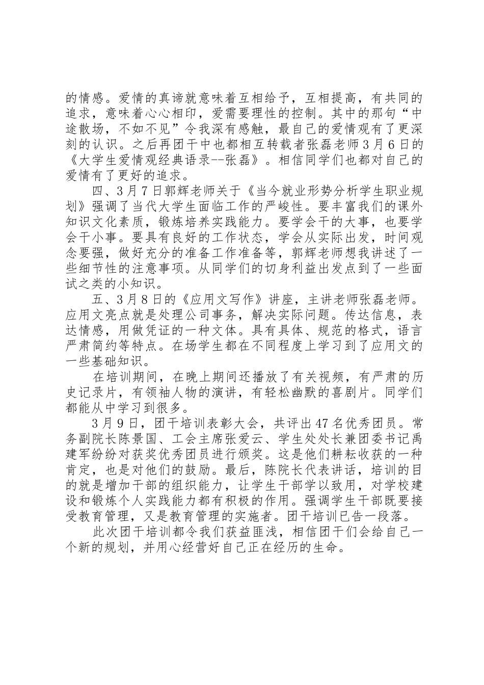 学校团委举办的团干培训总结_第2页