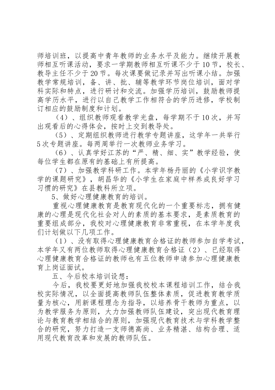 学校校本培训总结_第3页