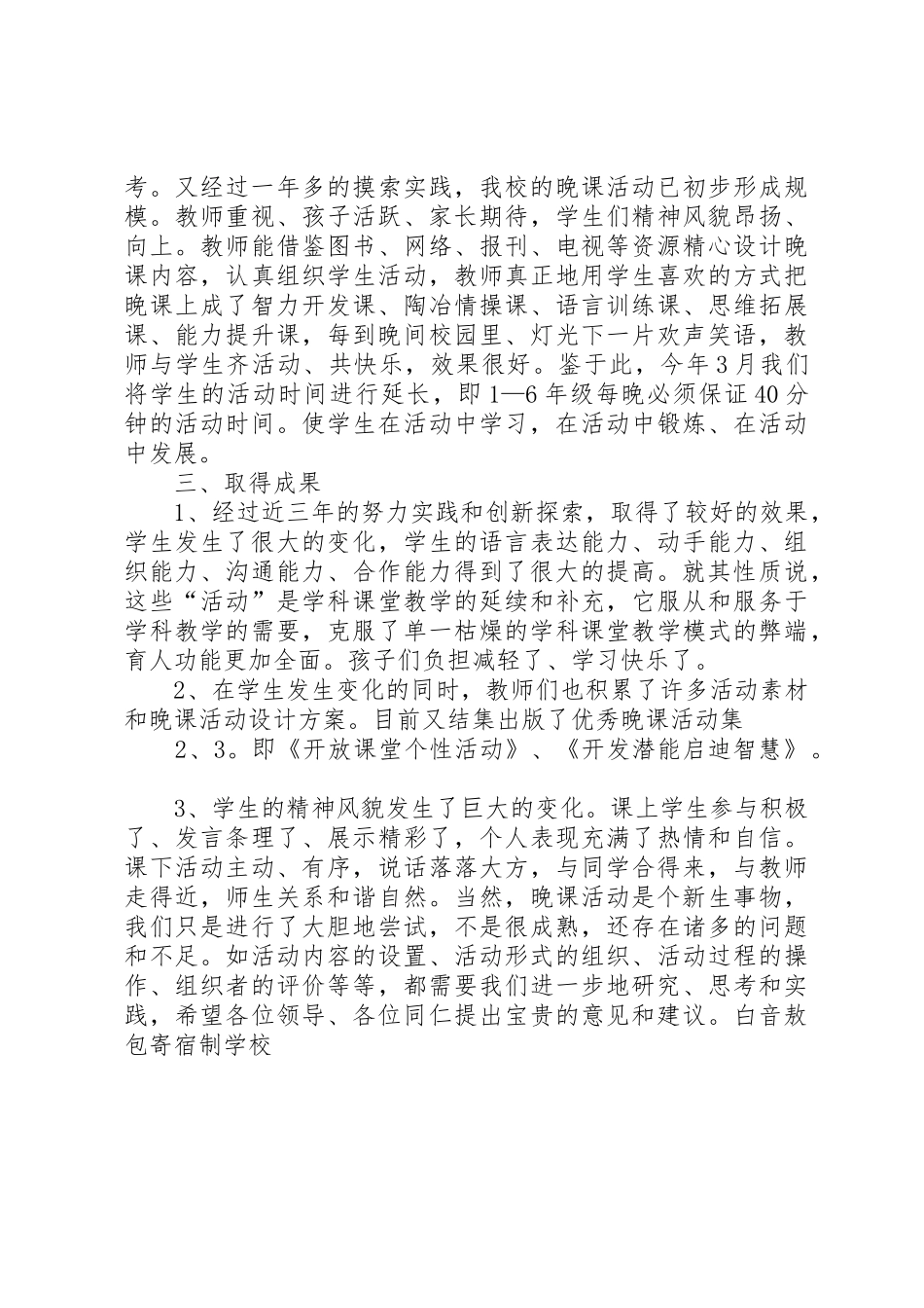 学校校产管理制度_1_第3页
