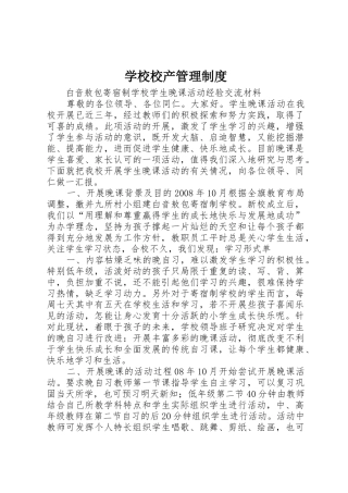 学校校产管理制度_1