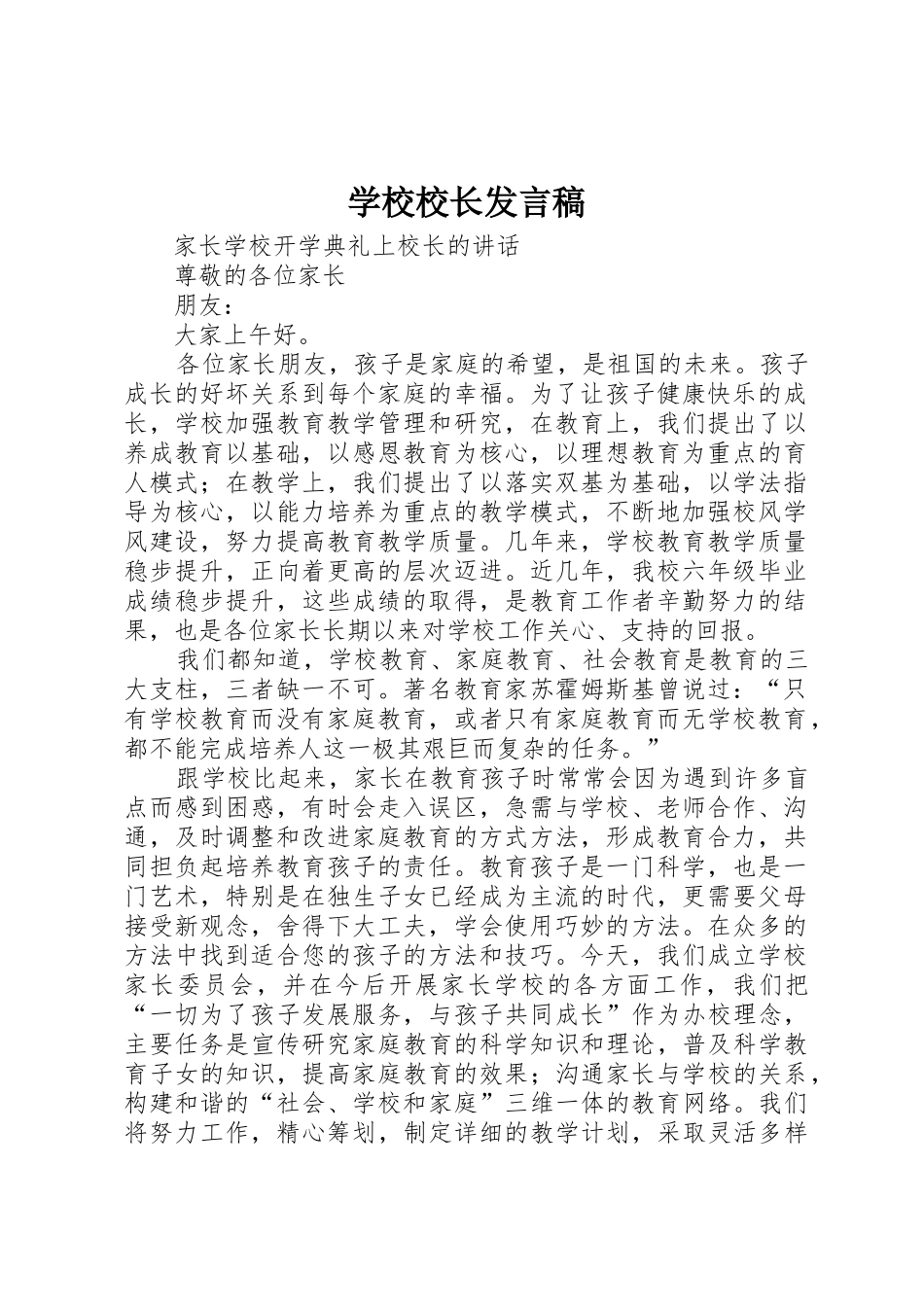 学校校长发言稿_第1页