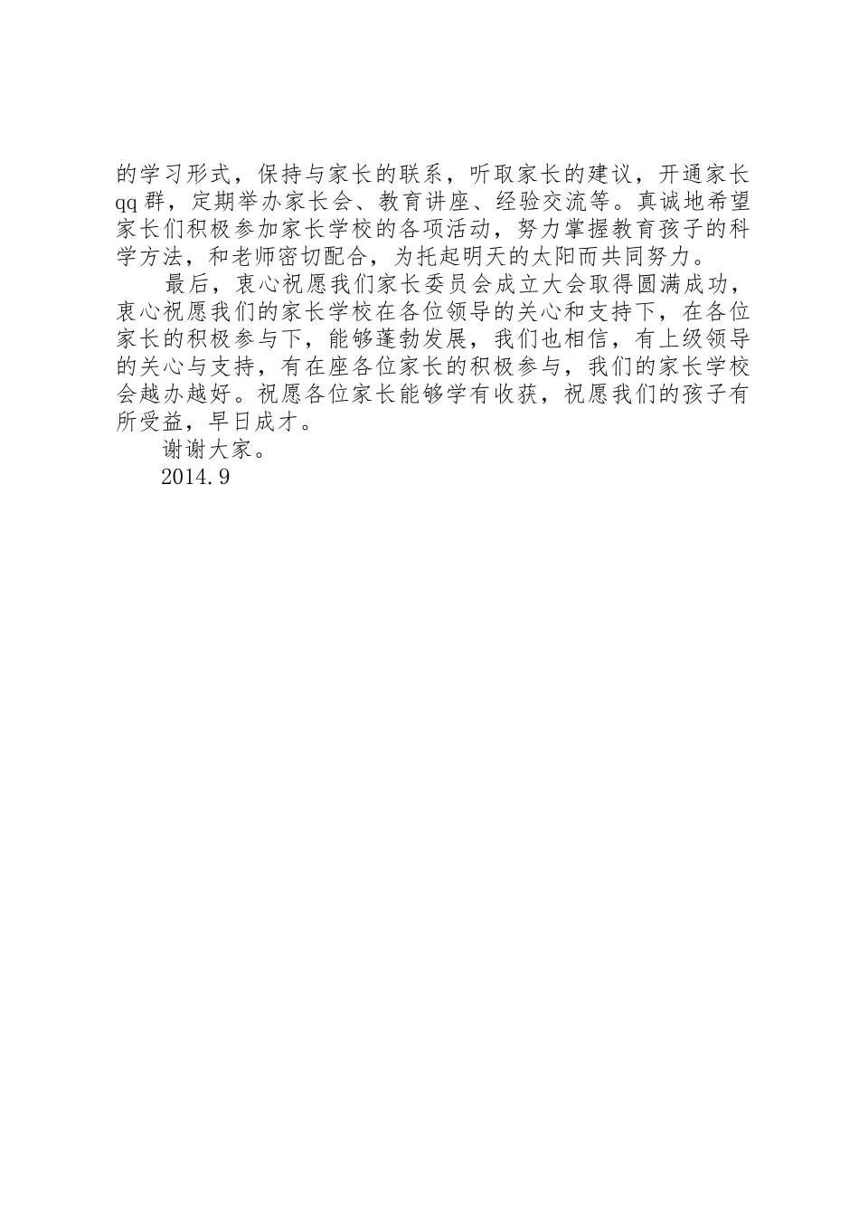 学校校长发言稿_第2页