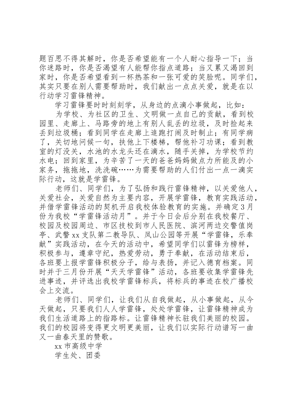 学校学雷锋活动启动仪式讲话稿_第2页