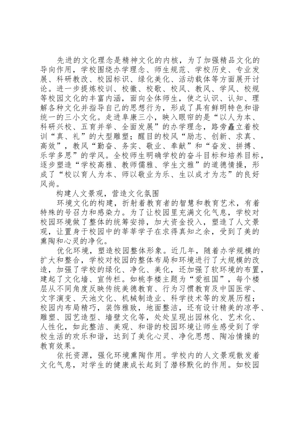 学校园文化建设方案(定稿)XX年年2月24日_第2页