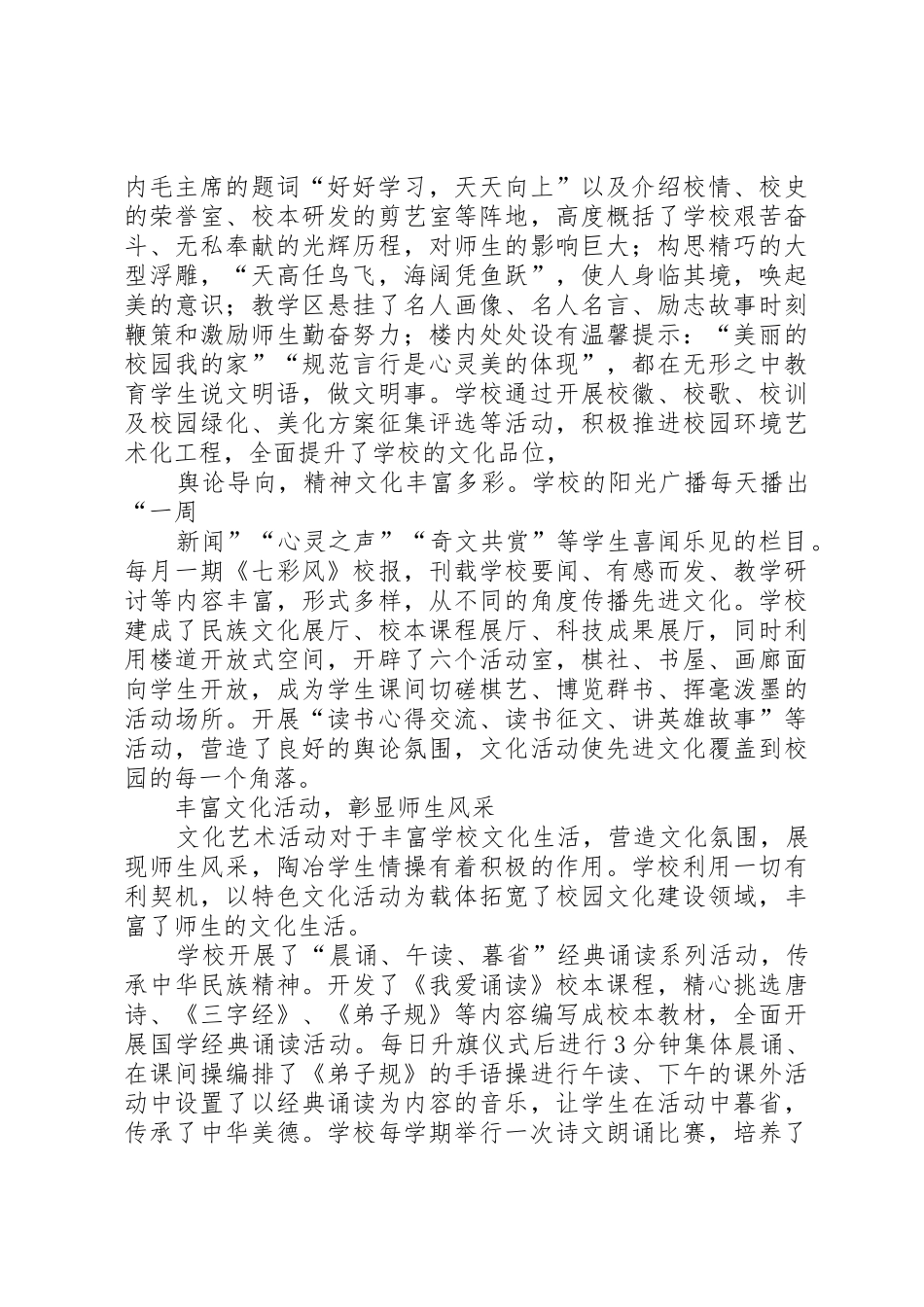 学校园文化建设方案(定稿)XX年年2月24日_第3页