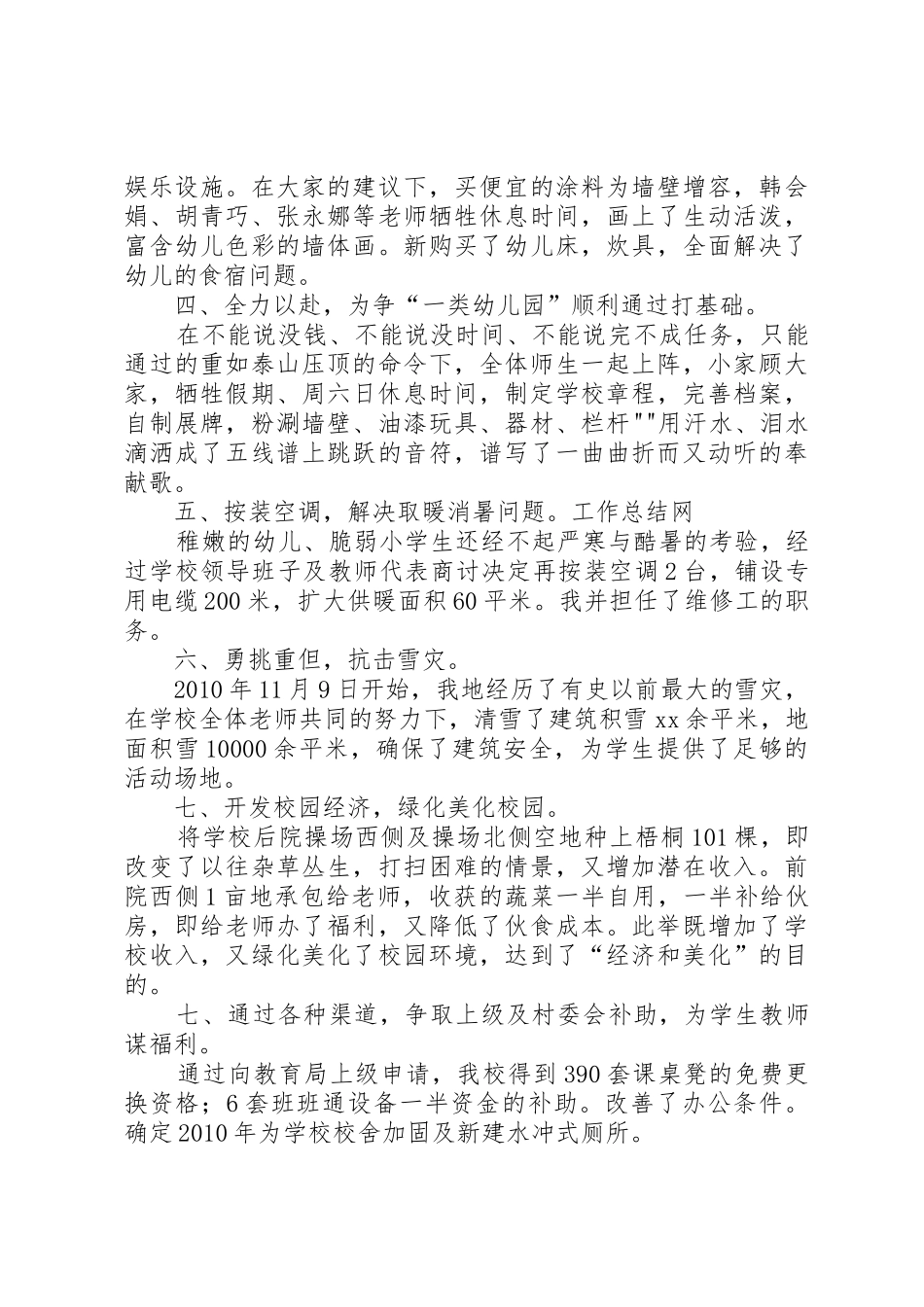 学校总务主任年终述职报告范文_1_第2页