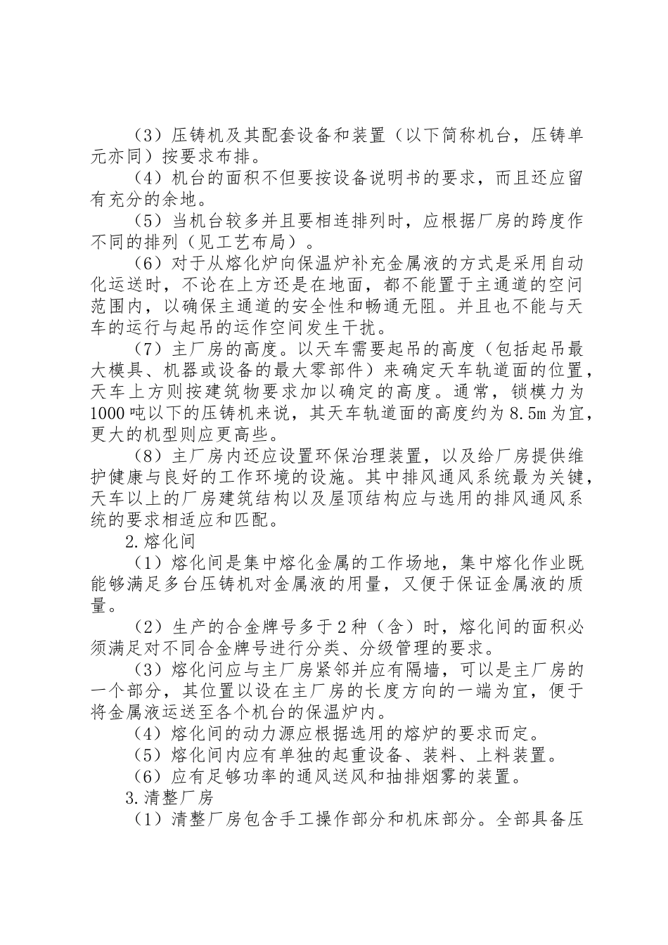 压铸现场配置及布局_第2页