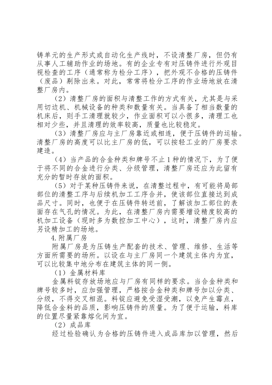 压铸现场配置及布局_第3页