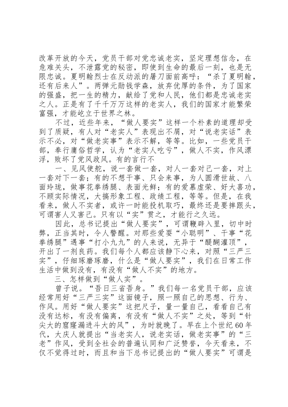 严于律己,做人要实学习讨论稿_第2页