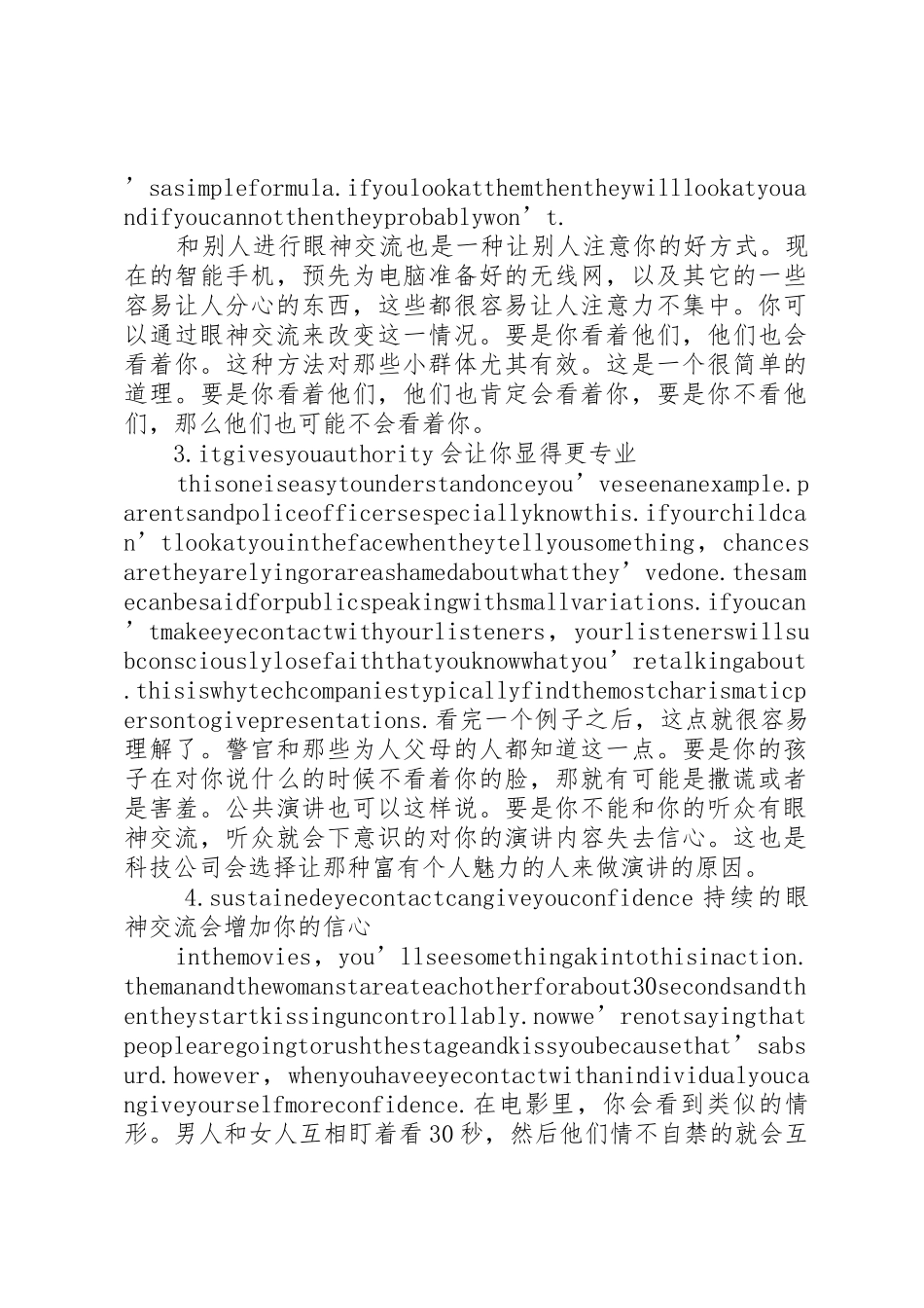 眼神交流在演讲中的重要作用_第2页