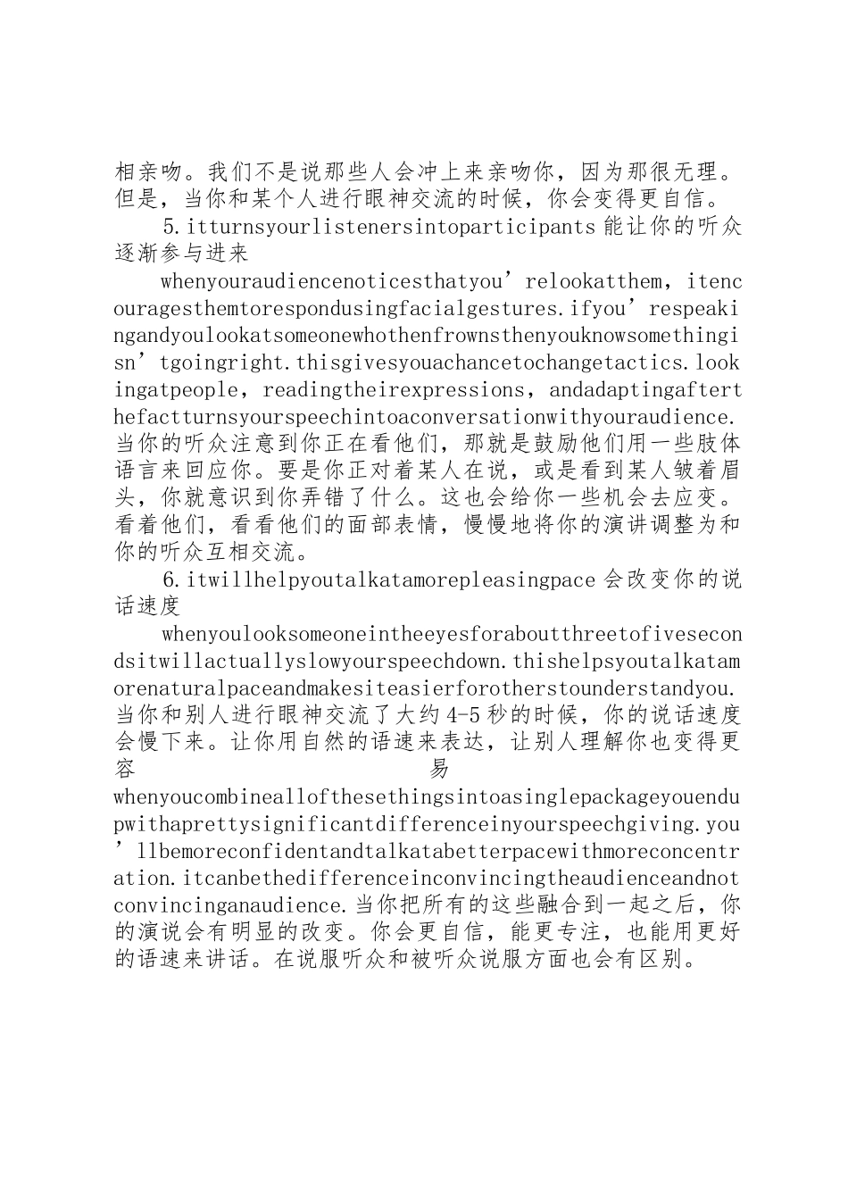 眼神交流在演讲中的重要作用_第3页