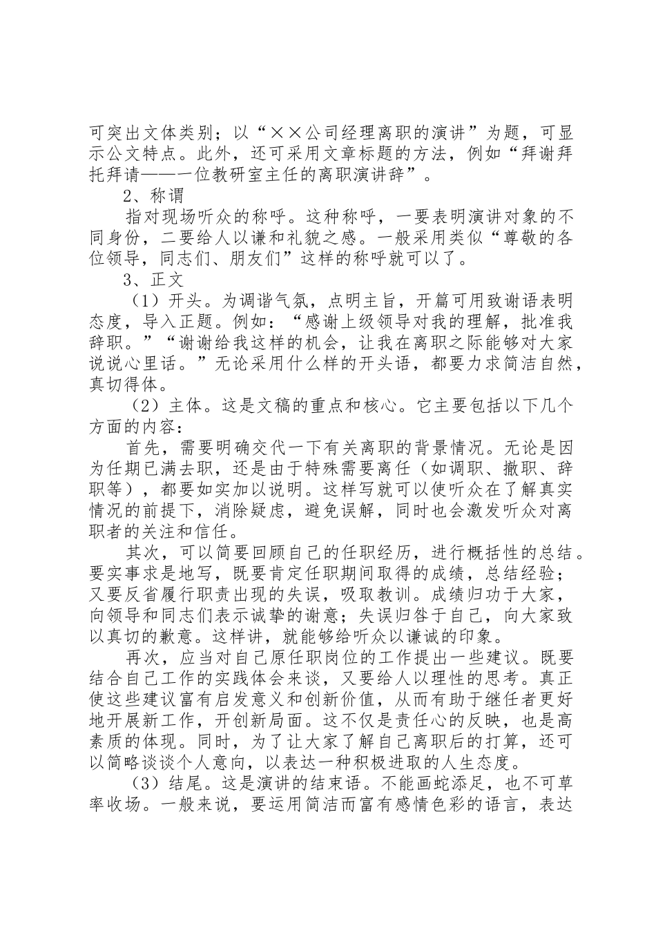 演讲的方法与技巧_第2页