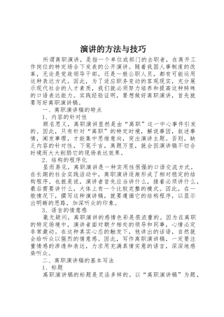 演讲的方法与技巧