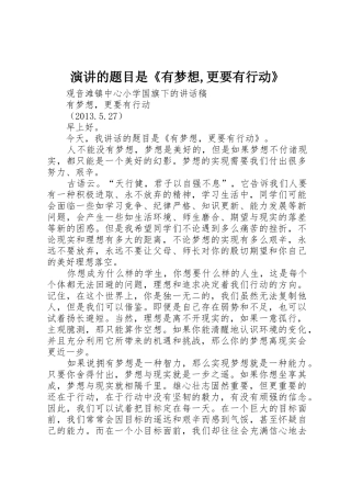 演讲的题目是《有梦想,更要有行动》