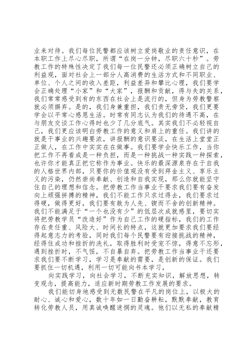 演讲稿：让青春在堤防事业中闪光_第2页