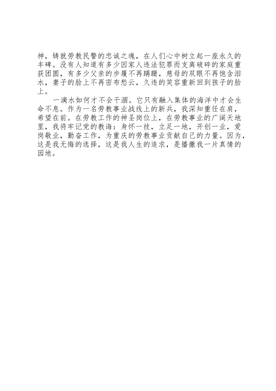 演讲稿：让青春在堤防事业中闪光_第3页