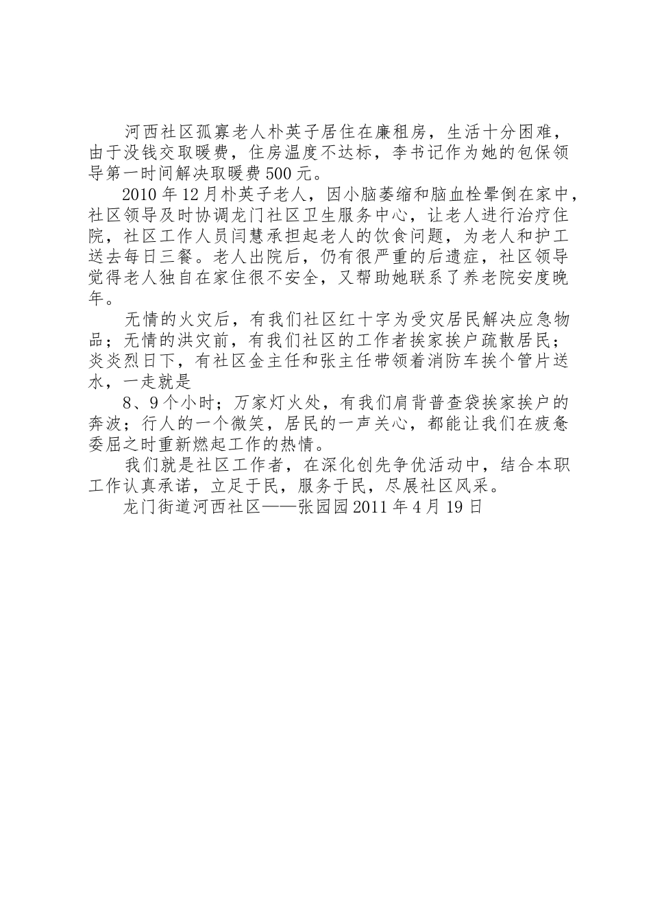 演讲稿创先争优尽展社区风采_第2页