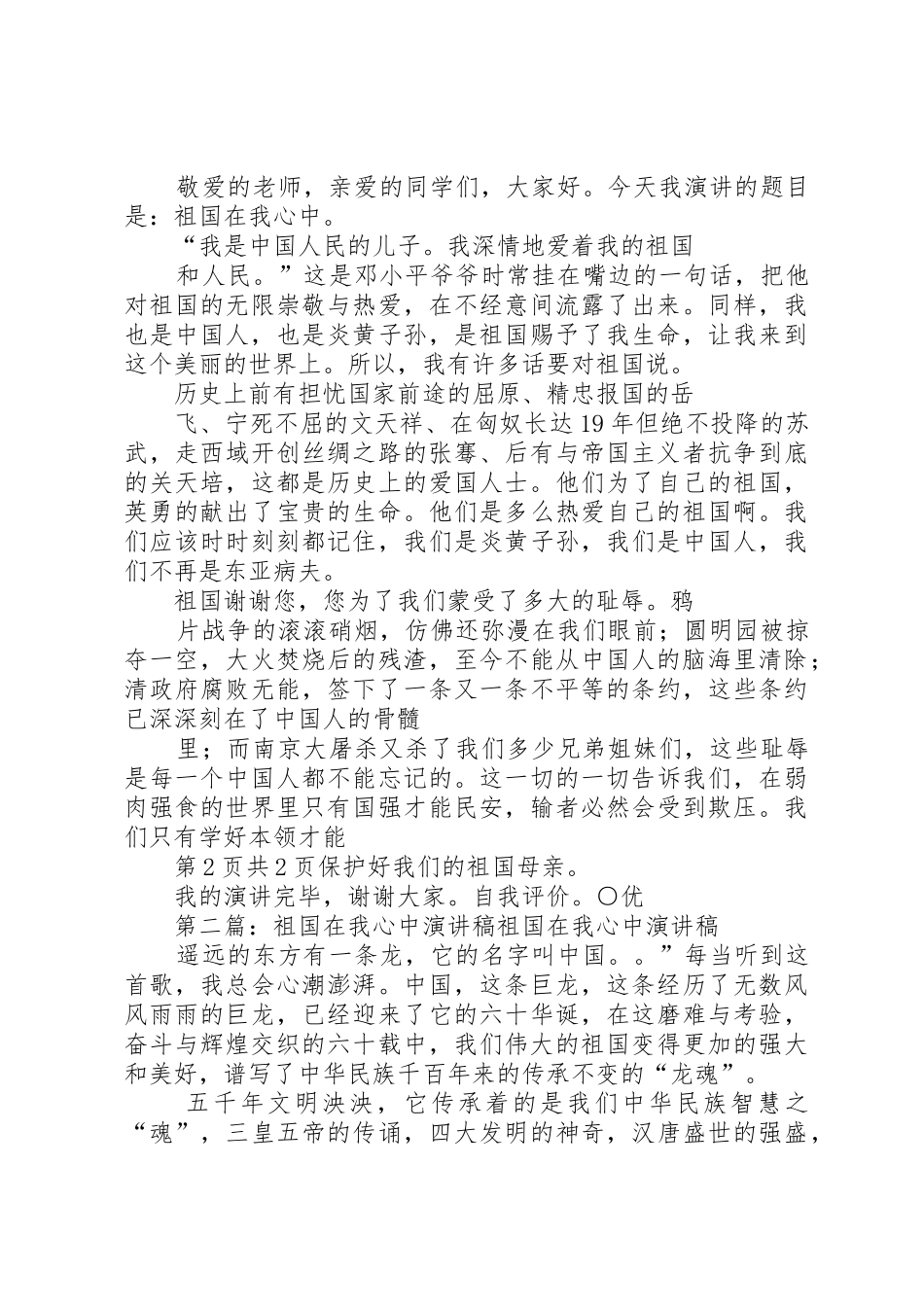 演讲稿青春的宣言与演讲稿：《学生在我心中》_第2页