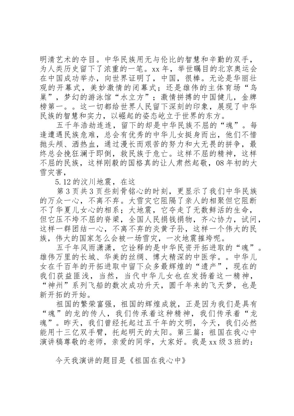 演讲稿青春的宣言与演讲稿：《学生在我心中》_第3页