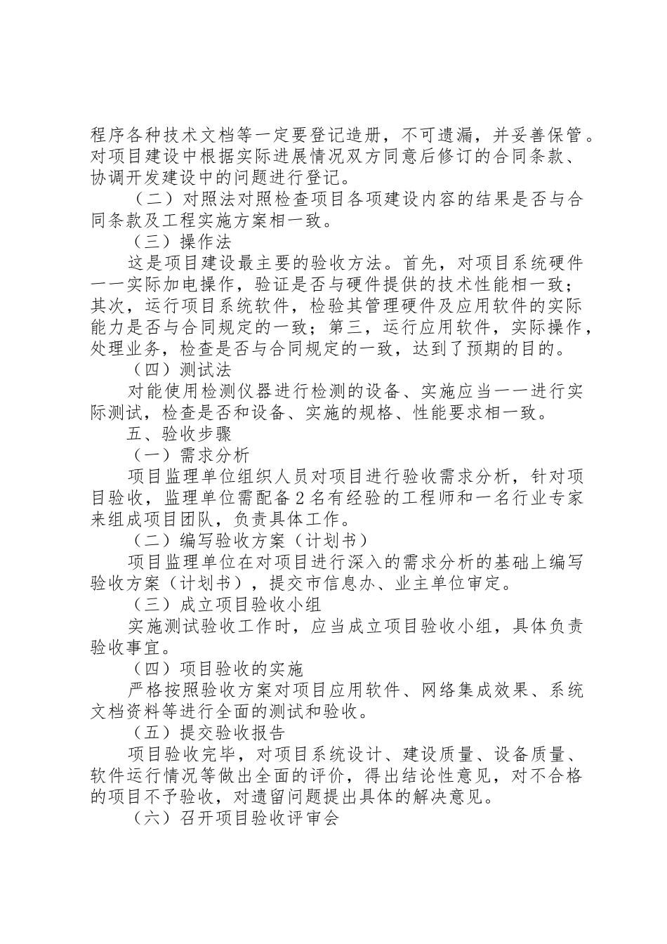 验收意见(信息化建设项目)_第2页