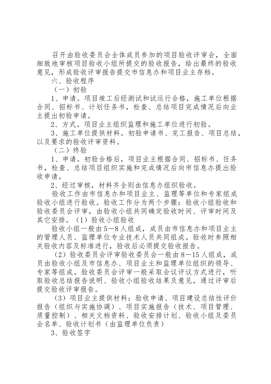 验收意见(信息化建设项目)_第3页