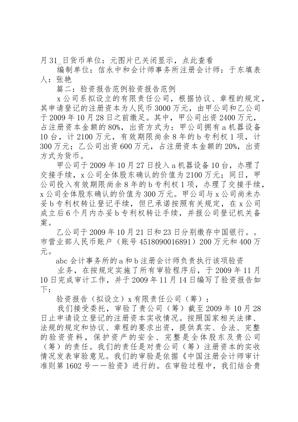 验资报告)[定稿]_第2页