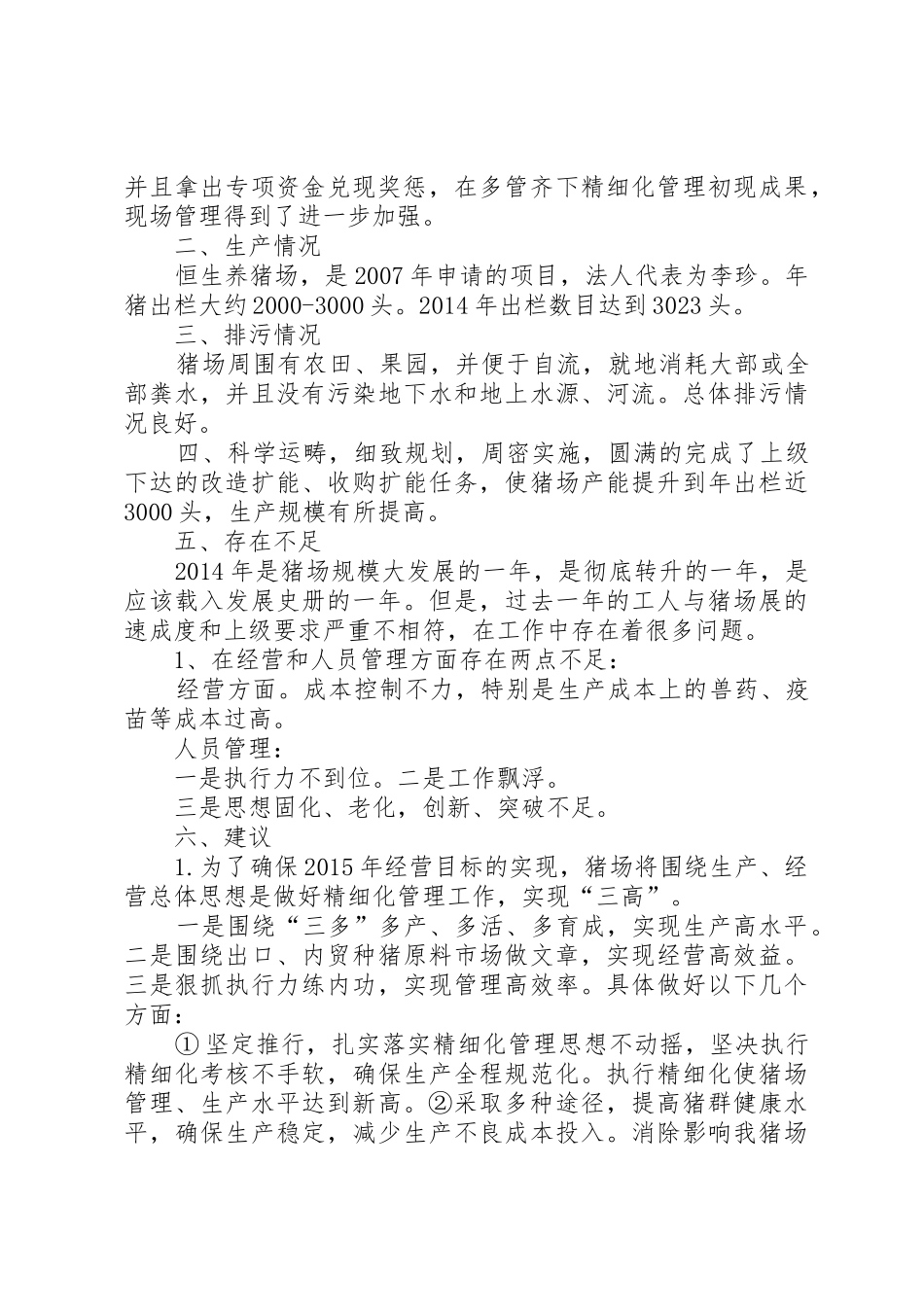 养猪场XX年度工作总结_第2页