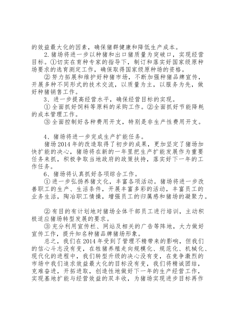 养猪场XX年度工作总结_第3页
