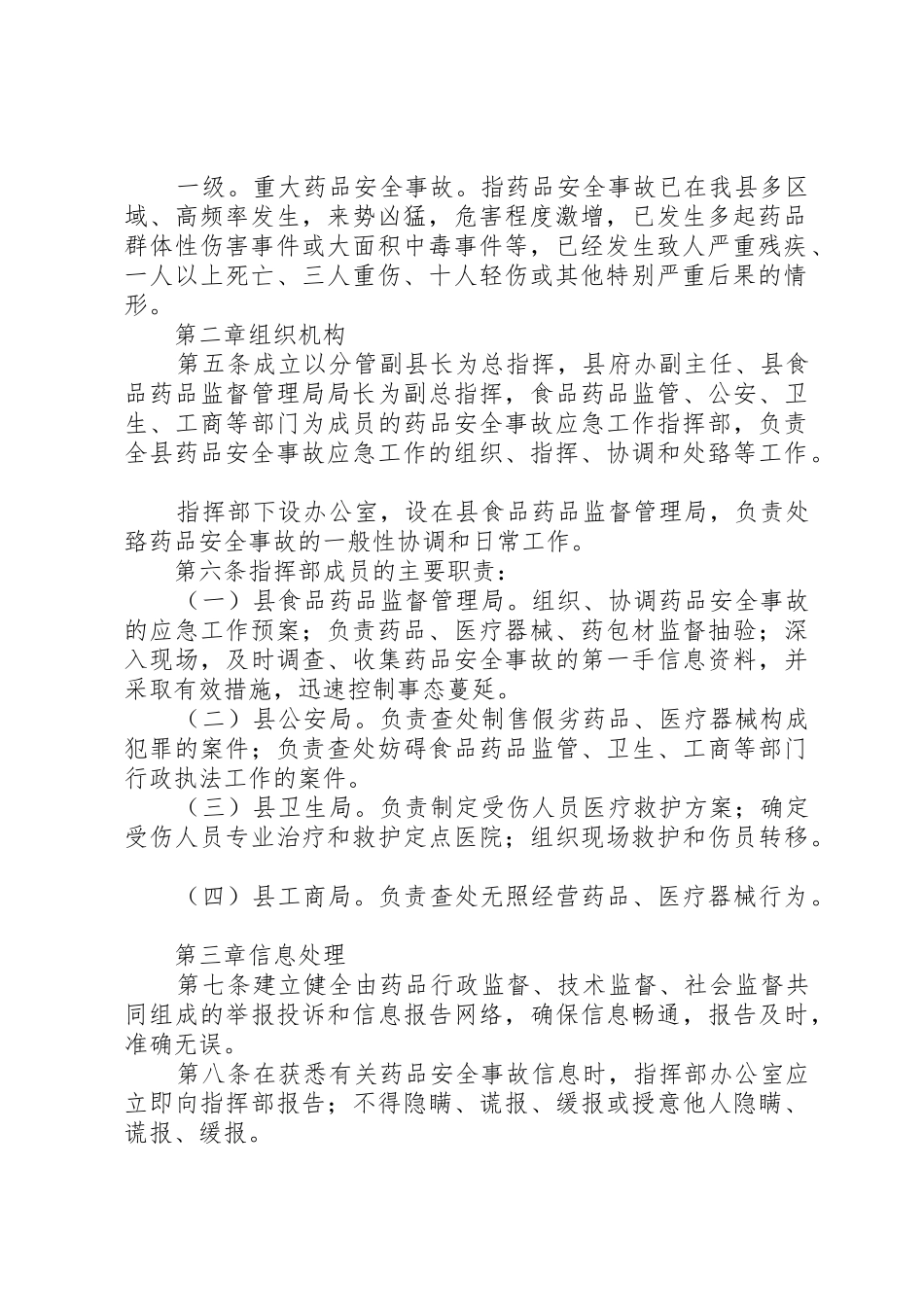 药品生产企业药品质量事故应急预案_1_第2页