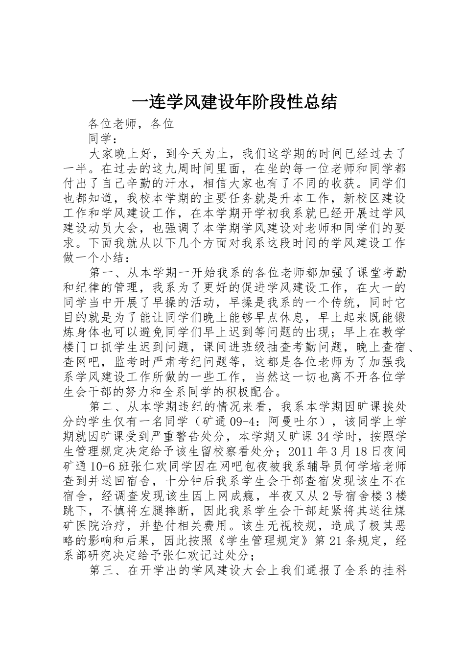 一连学风建设年阶段性总结_第1页