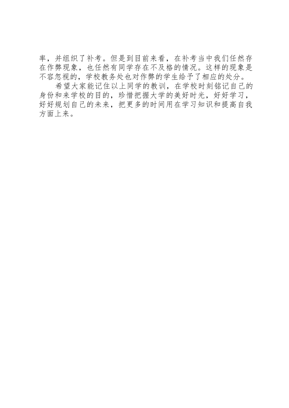 一连学风建设年阶段性总结_第2页