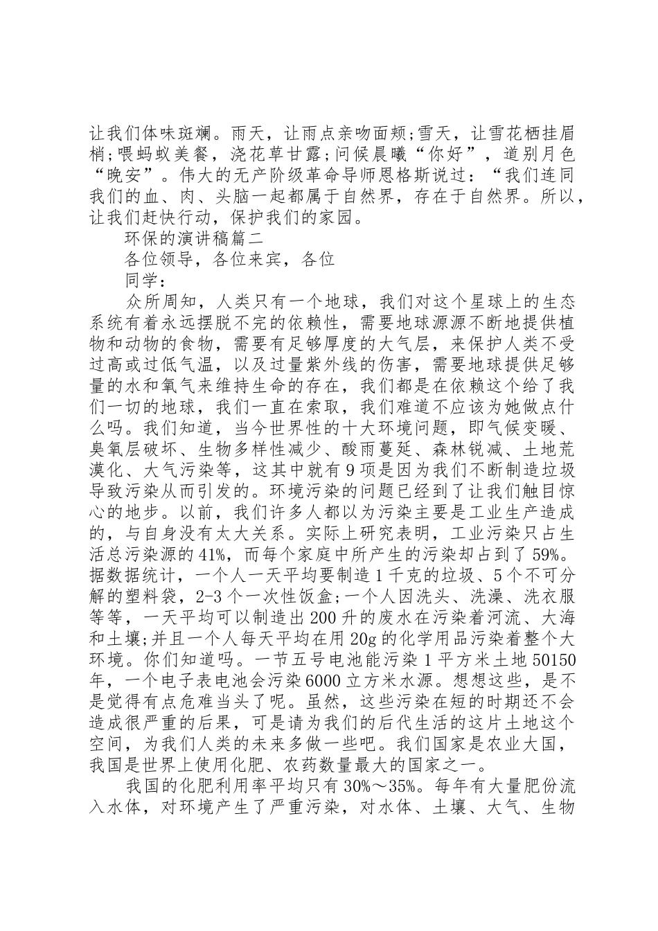 一篇装模作样的演讲稿_第2页