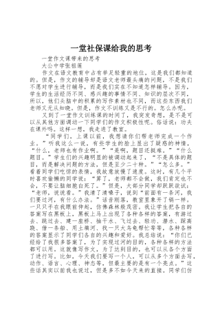 一堂社保课给我的思考