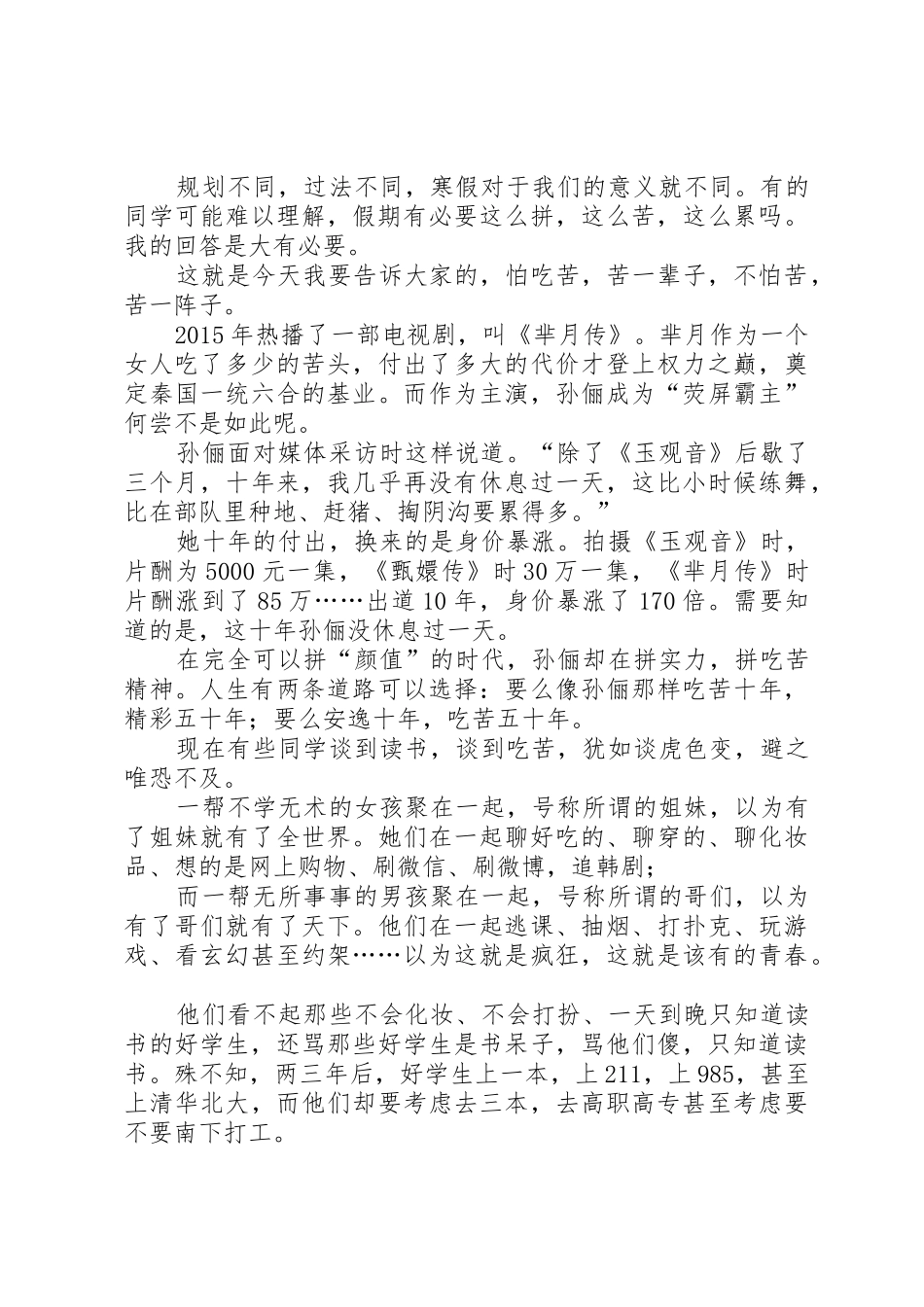 一位校长的开学演讲稿_第2页