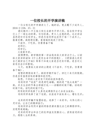 一位校长的开学演讲稿