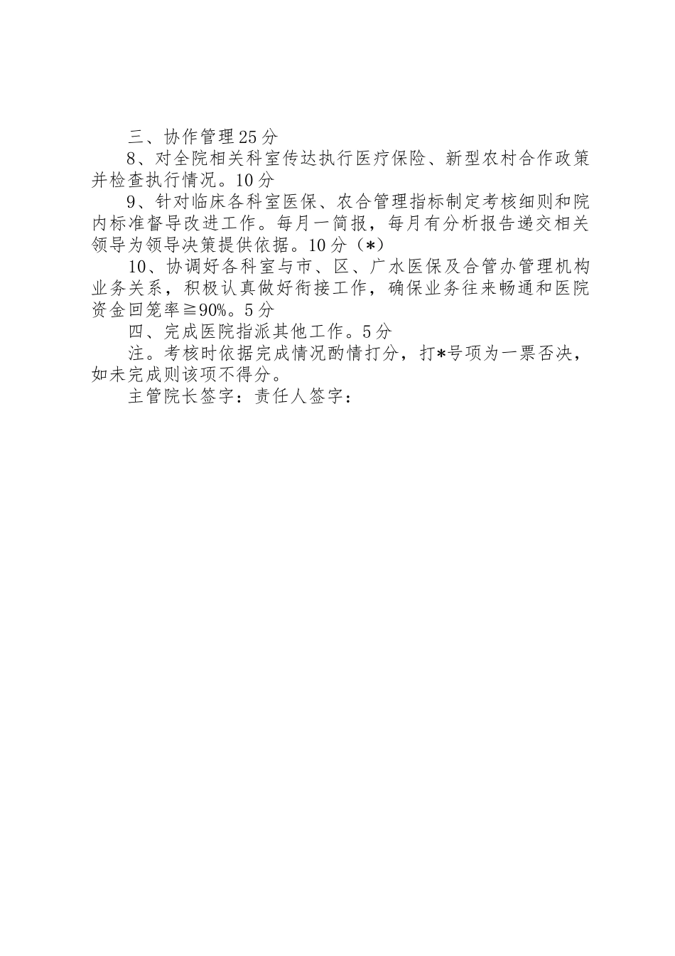 医保管理责任书_第2页