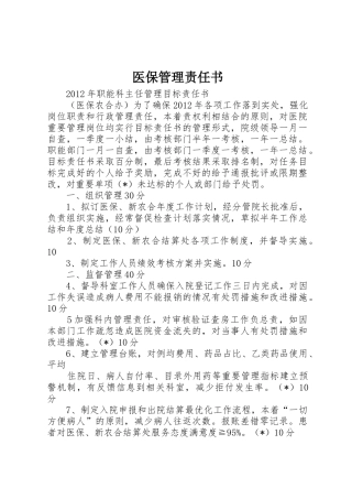 医保管理责任书