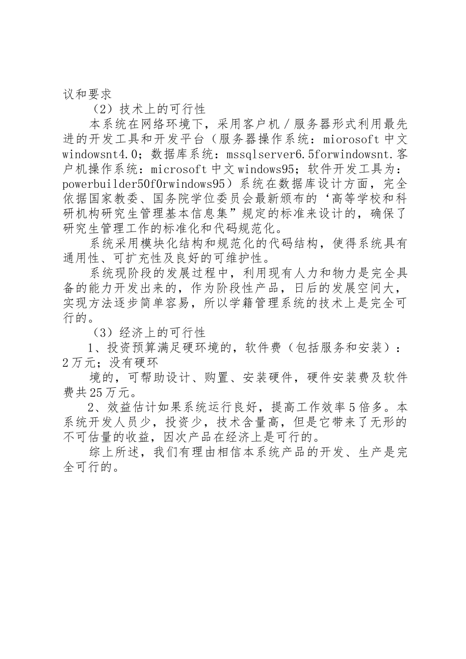医疗管理信息系统可行性分析报告_第2页