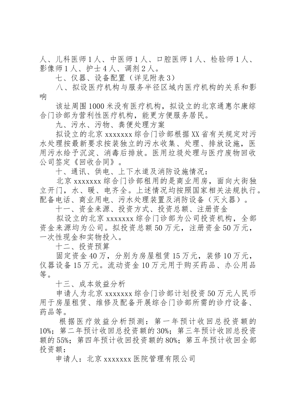 医疗机构选址报告_第2页